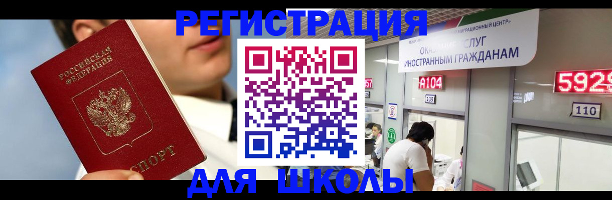 временная прописка в Ишиме