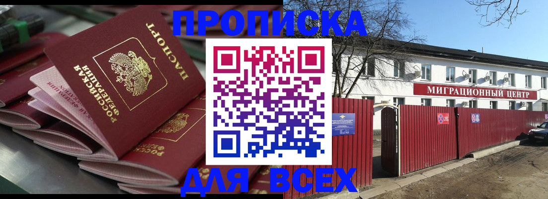 временная регистрация для всех в Ишиме