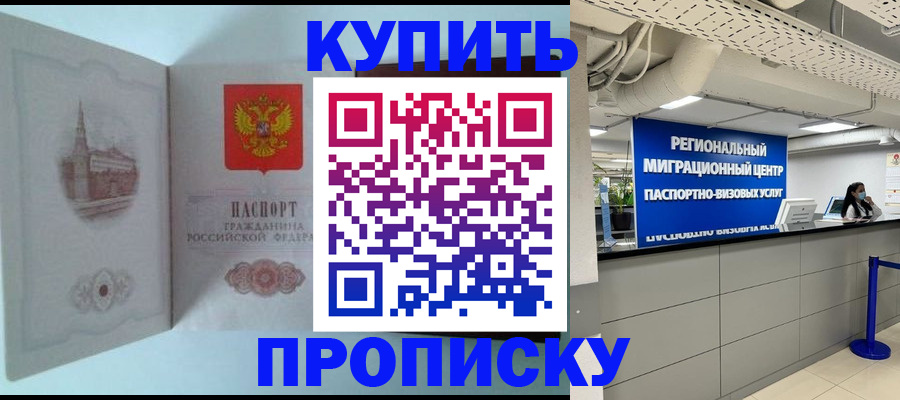временная регистрация надежно в Ишиме